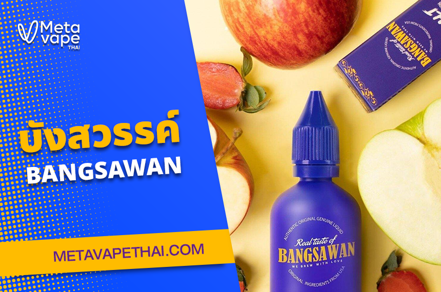 Bangsawan บังสวรรค์