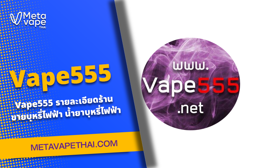 Vape555