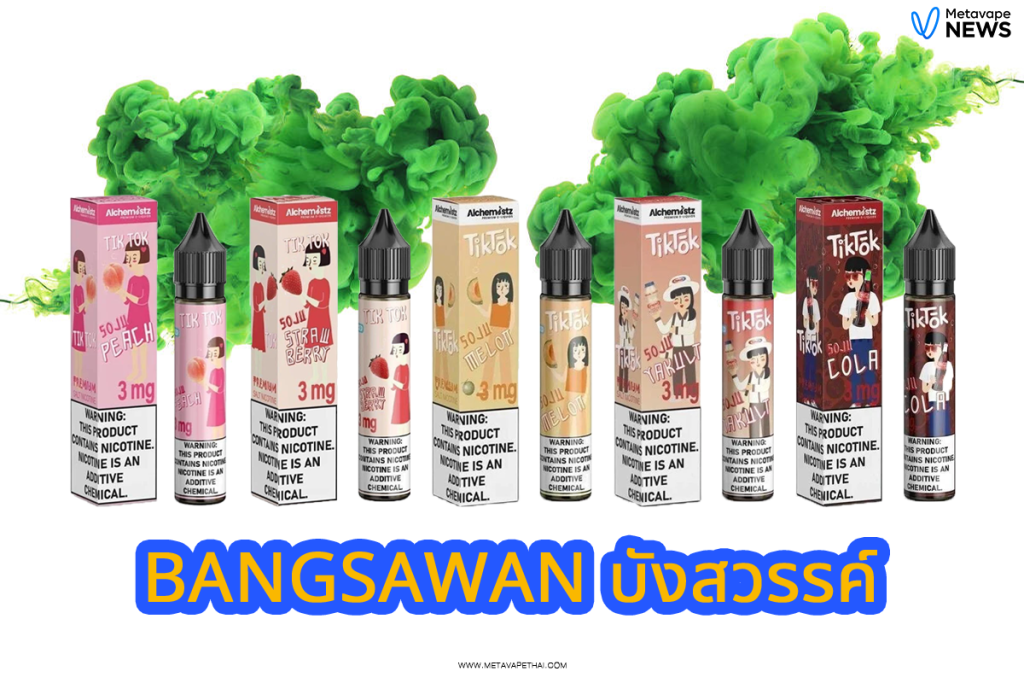 BANGSAWAN บังสวรรค์