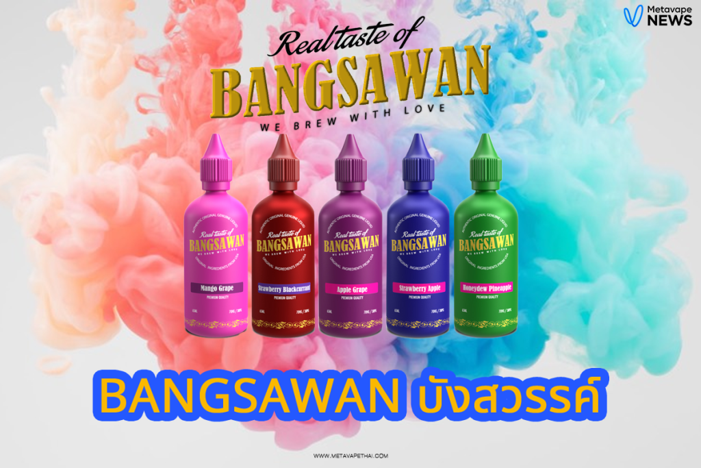 BANGSAWAN บังสวรรค์