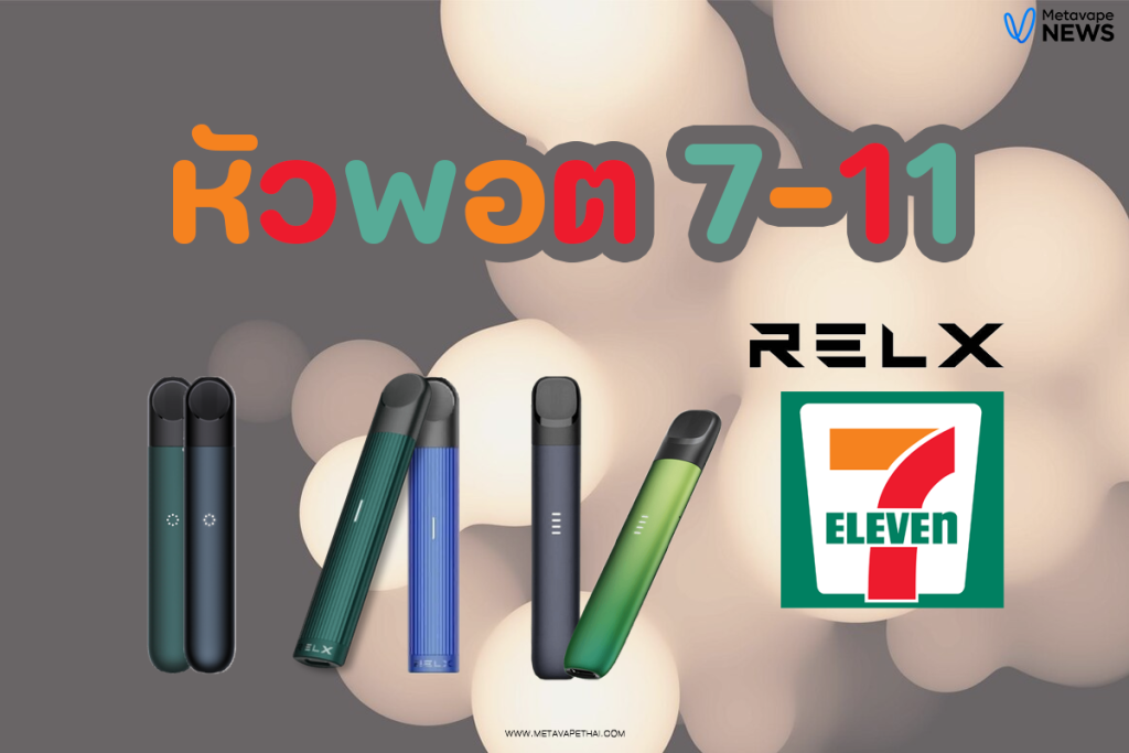 Relx , 7-11