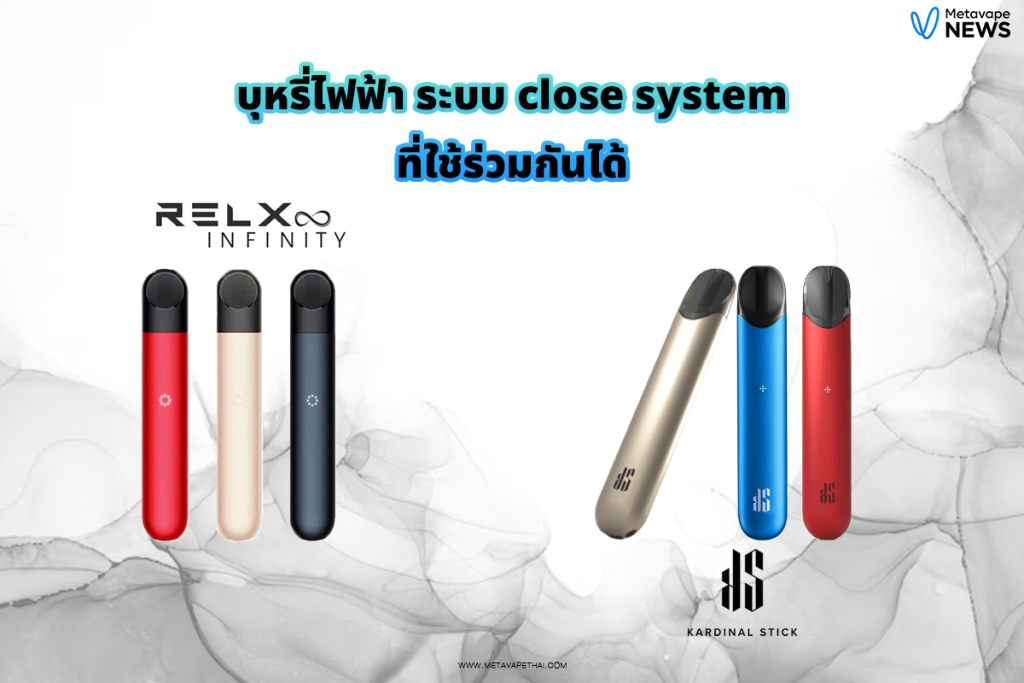 พอต Close system ที่ใช้ร่วมกันได้