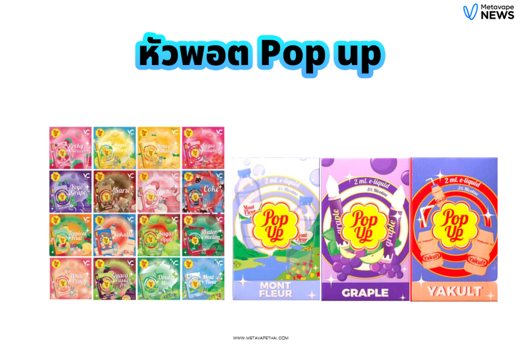 หัวพอต Pop up