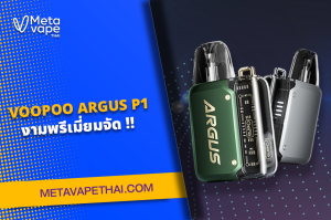 VOOPOO ARGUS P1 ดีงามพรีเมี่ยมจัด !!